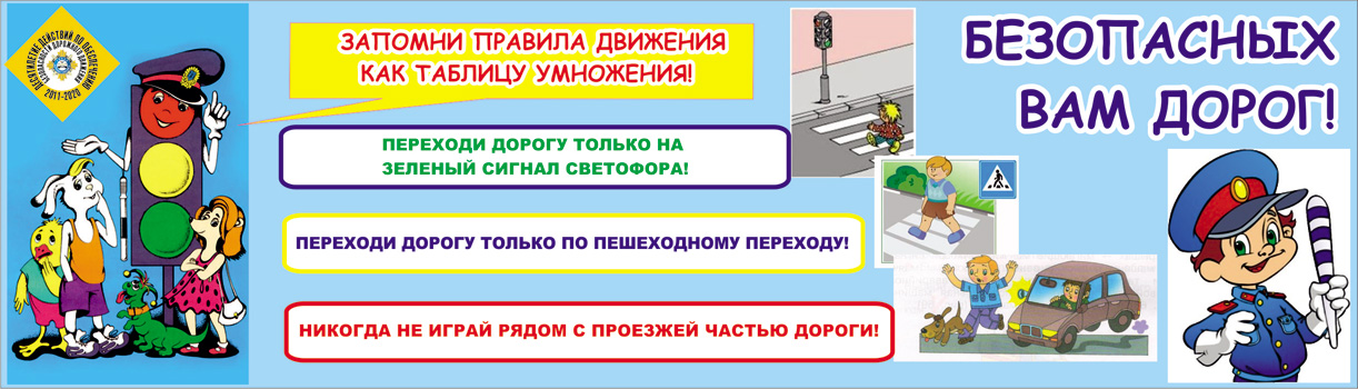 юный пешеход